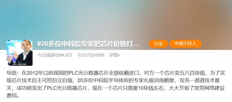 20多位中科院專家把芯片價格打到10元，我國又一領域逆襲世界第一！