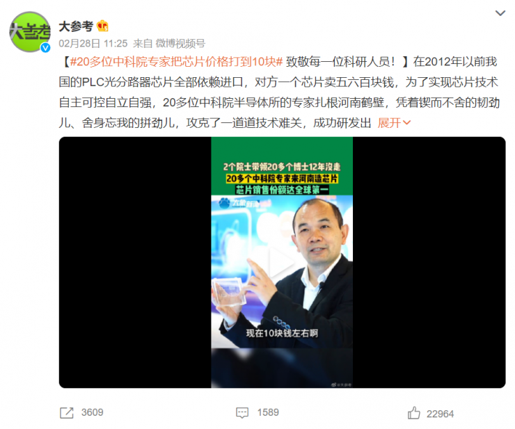 20多位中科院專家把芯片價格打到10元，我國又一領域逆襲世界第一！