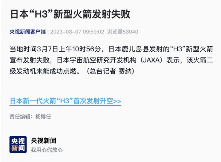 落后中國幾十年！日本新型火箭發(fā)射失敗自毀，研制費(fèi)用高達(dá)130億元