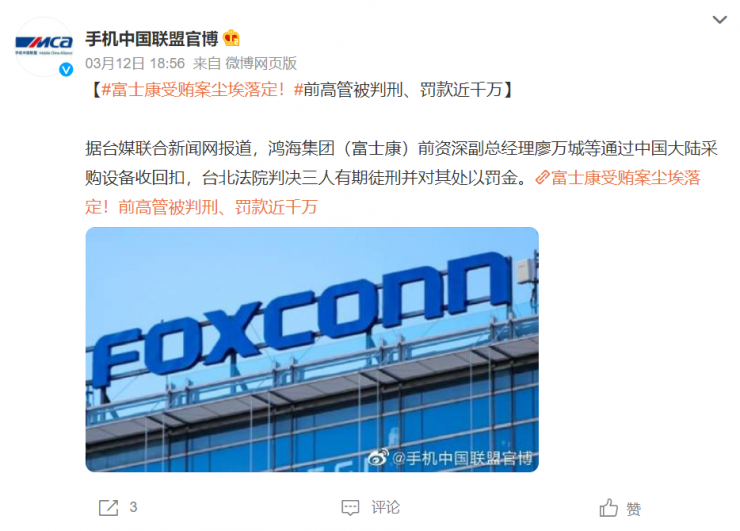 歷時10年，“代工之王”受賄案塵埃落定！