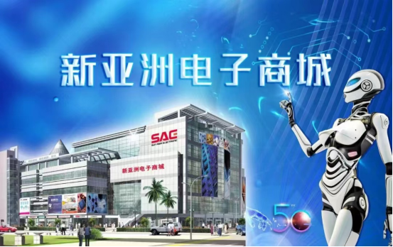 重磅！新亞洲電子商城與百度愛采購達成戰(zhàn)略合作