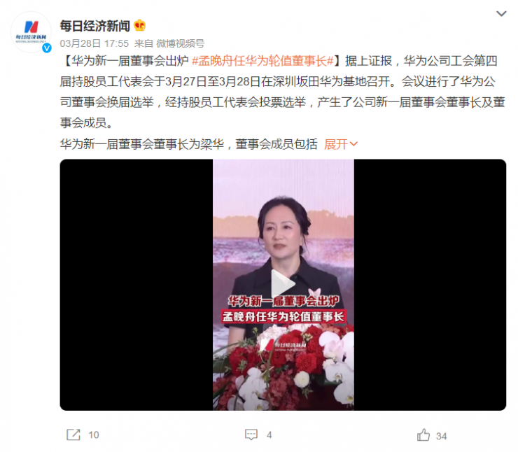 官宣：51歲的孟晚舟有了新身份！