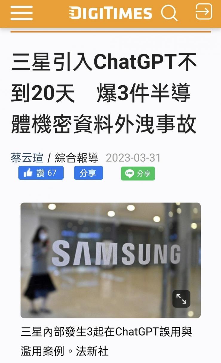 突發(fā)！ChatGPT致三星半導(dǎo)體機(jī)密泄漏