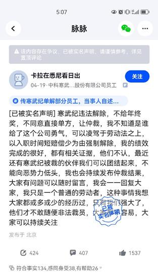 寒武紀(jì)被曝惡意裁員80%，官方緊急回應(yīng)！