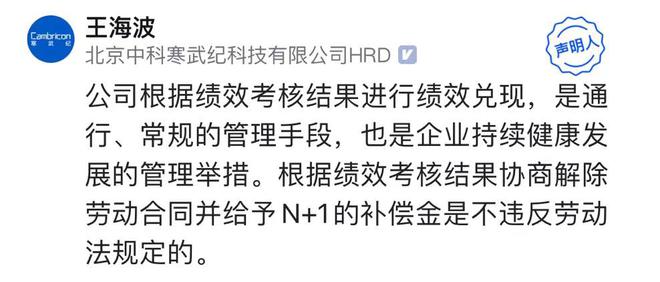 寒武紀(jì)被曝惡意裁員80%，官方緊急回應(yīng)！