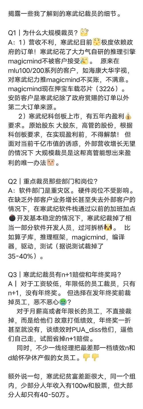 寒武紀(jì)被曝惡意裁員80%，官方緊急回應(yīng)！