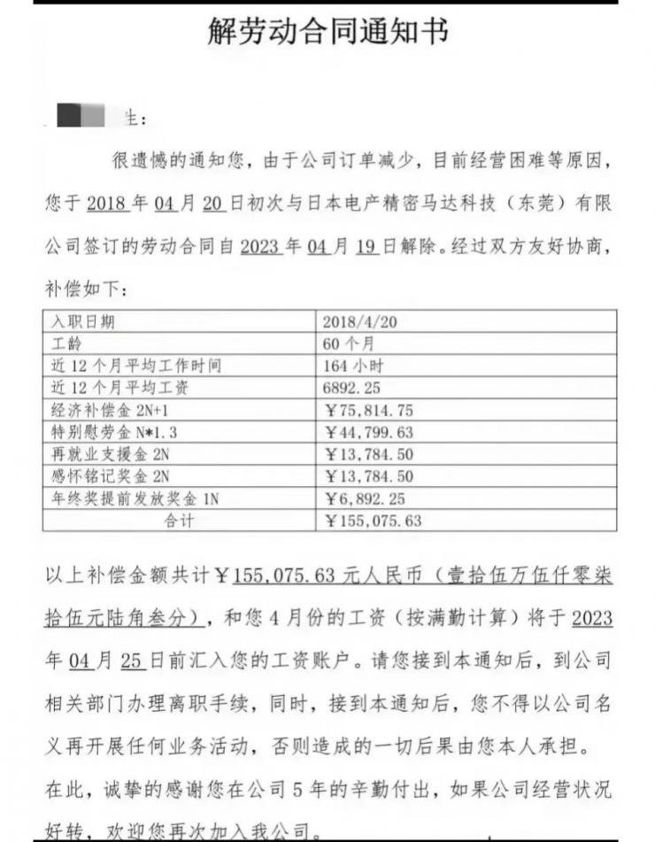 東莞又一大廠裁員：2N+1補(bǔ)償、支援金、感恩金、慰問金、年終獎一應(yīng)俱全！