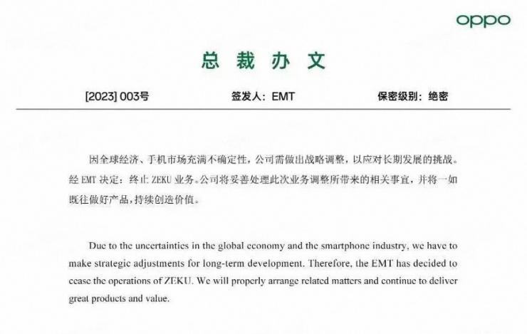 OPPO宣布放棄自研芯片，ZEKU全部解散！