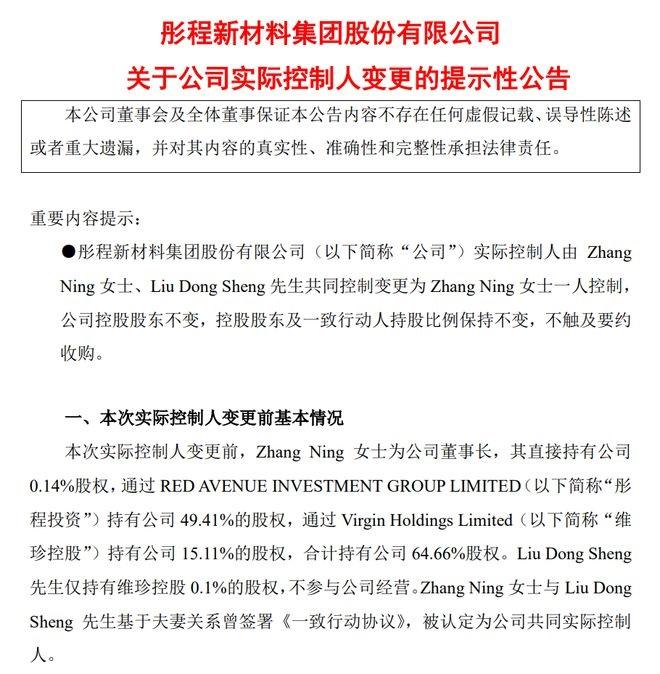 光刻膠龍頭“掌門人”身陷天價離婚案，140億元怎么分？