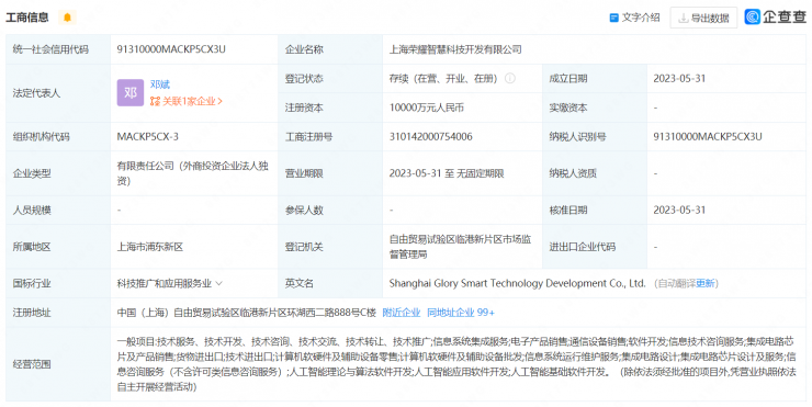 榮耀回應(yīng)新設(shè)公司自研芯片傳言：瞄準(zhǔn)4大重點(diǎn)研發(fā)方向！