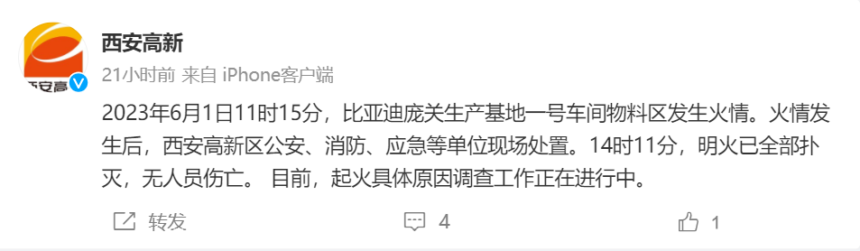 比亞迪西安工廠突發(fā)火災(zāi)，起火原因不明！