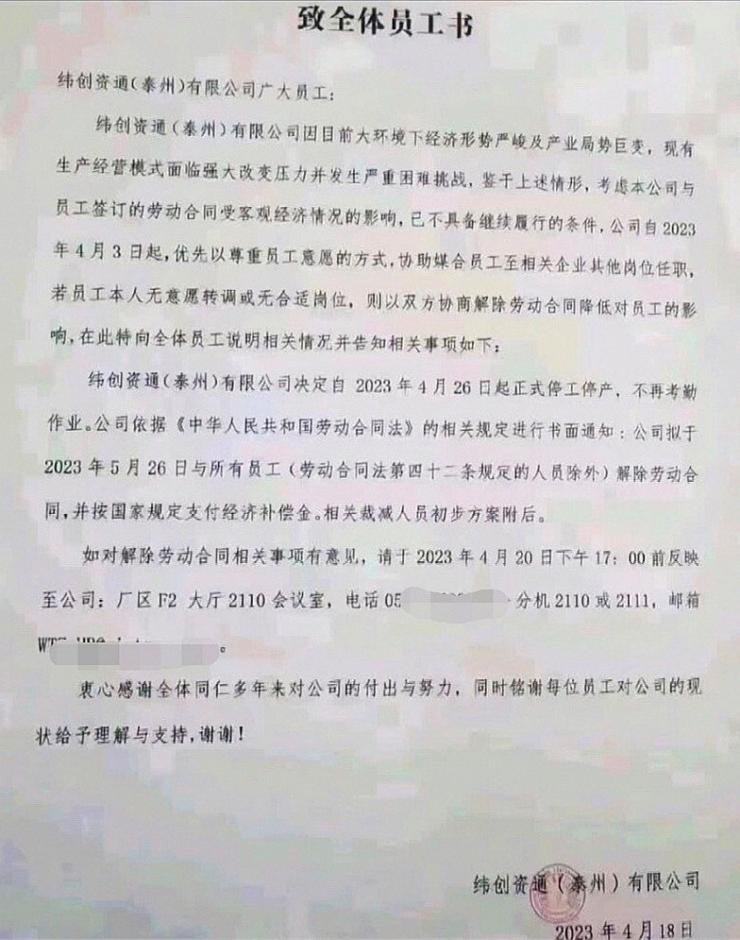 全球代工巨頭被曝接連關閉兩家內地工廠，恐影響2.8萬人！