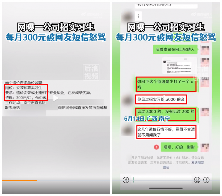某公司招實習生月薪只有300元，被網(wǎng)友罵上熱搜！