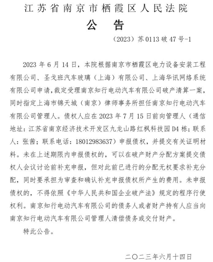 剛剛，又一新能源車企被申請破產(chǎn)！