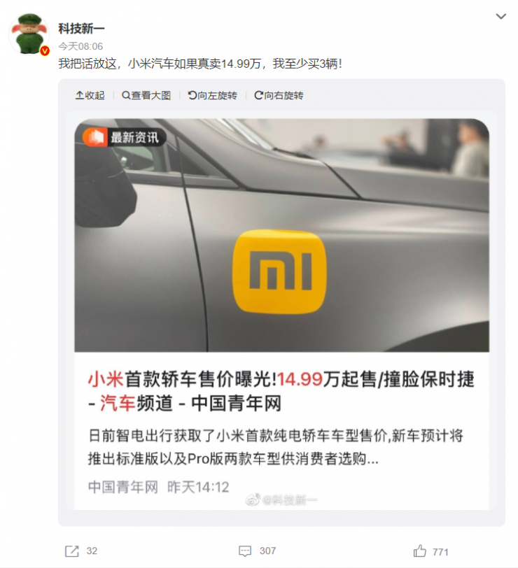 曝小米首款電車14.99萬起售，性價比炸裂！