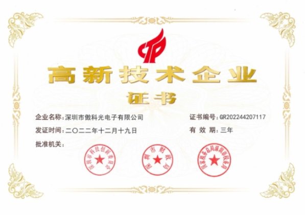 傲科光電：為全球提供高速光互聯(lián)整體解決方案