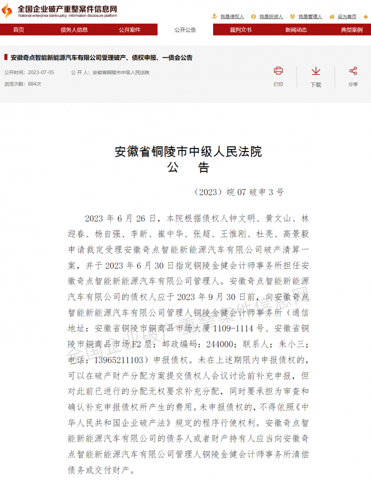 4年燒光170億，又一造車新勢力破產(chǎn)倒閉！