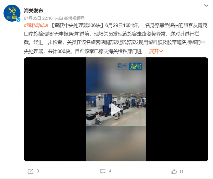 一男子身綁306塊CPU走私被當場查獲！