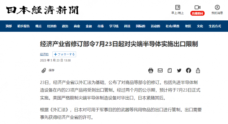 今日起，日本半導(dǎo)體出口管制正式生效！