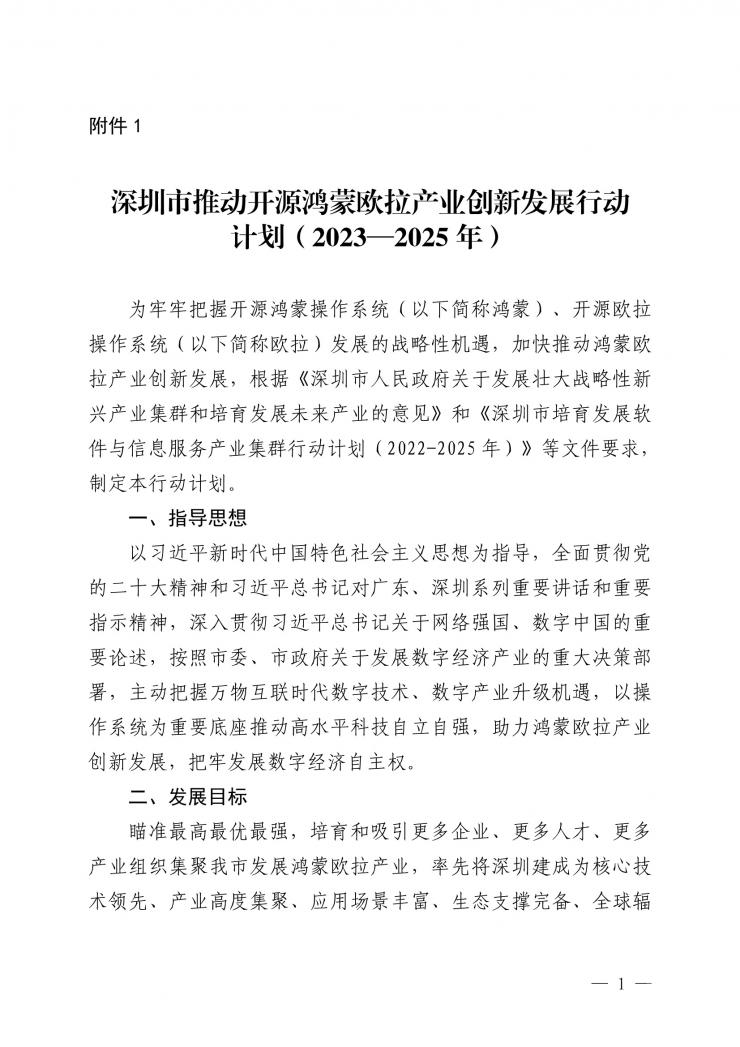 深圳新規(guī)力挺鴻蒙歐拉：到2025年操作系統(tǒng)關(guān)鍵卡脖子技術(shù)清零！