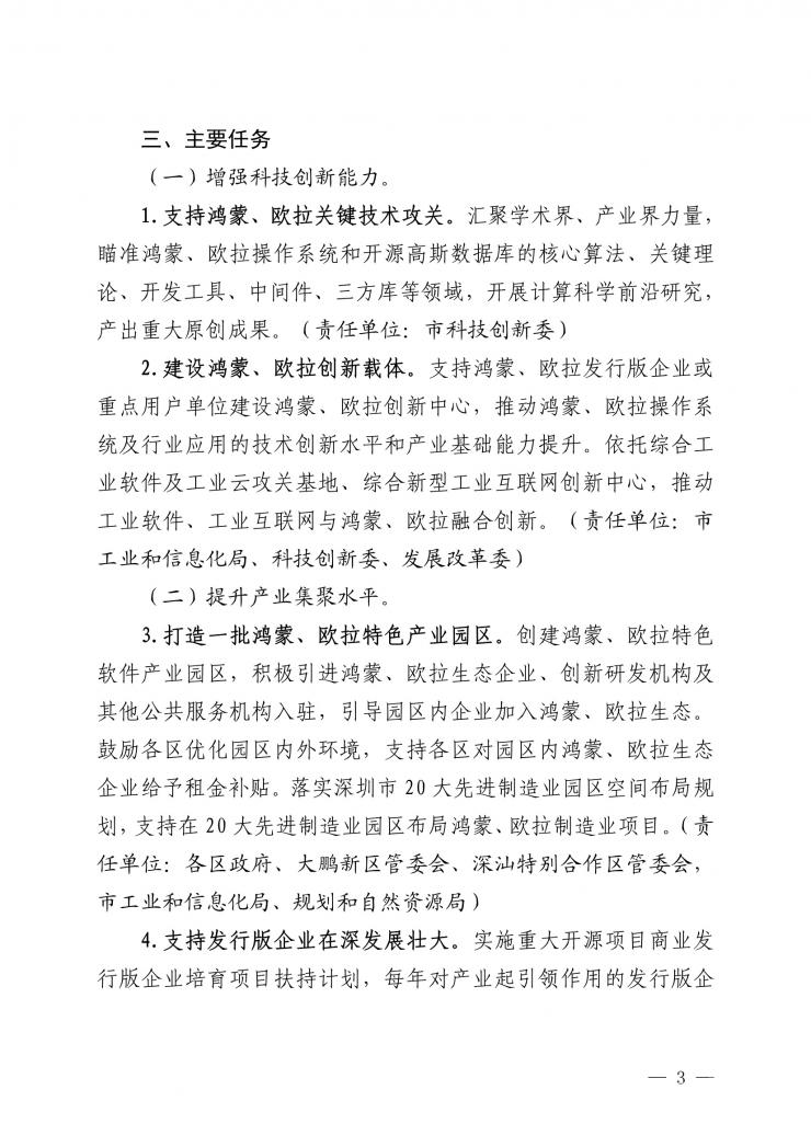 深圳新規(guī)力挺鴻蒙歐拉：到2025年操作系統(tǒng)關(guān)鍵卡脖子技術(shù)清零！