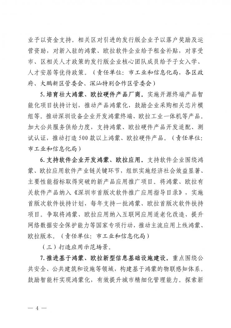 深圳新規(guī)力挺鴻蒙歐拉：到2025年操作系統(tǒng)關(guān)鍵卡脖子技術(shù)清零！