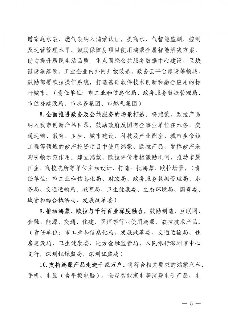 深圳新規(guī)力挺鴻蒙歐拉：到2025年操作系統(tǒng)關(guān)鍵卡脖子技術(shù)清零！