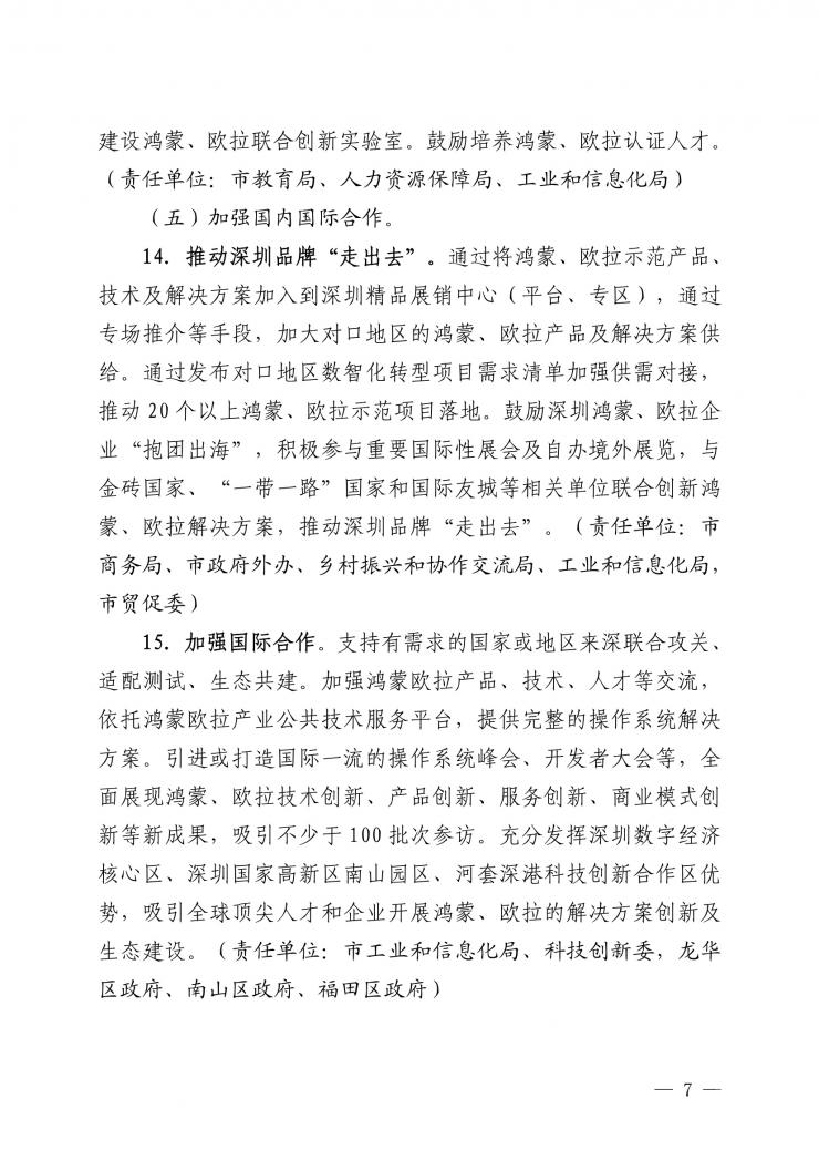 深圳新規(guī)力挺鴻蒙歐拉：到2025年操作系統(tǒng)關(guān)鍵卡脖子技術(shù)清零！