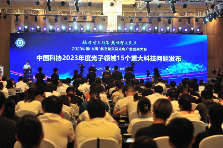 航繪空天新篇 光領(lǐng)智造發(fā)展 2023中國（長春）航空航天及光電產(chǎn)業(yè)創(chuàng)新大會開幕