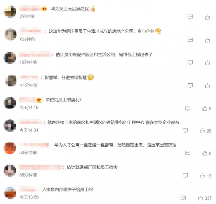 豪擲15億元！華為成立房地產公司，最新規(guī)劃疑似曝光！