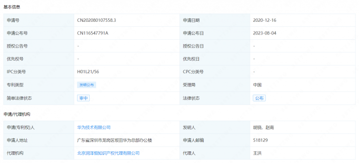 突破！華為首次公開芯片堆疊專利，7nm有戲了？