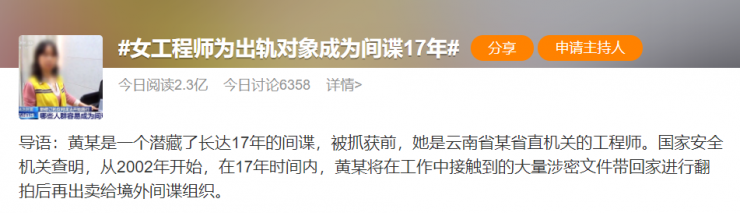 熱搜第一！女工程師為出軌對(duì)象當(dāng)間諜17年，案件細(xì)節(jié)曝光！