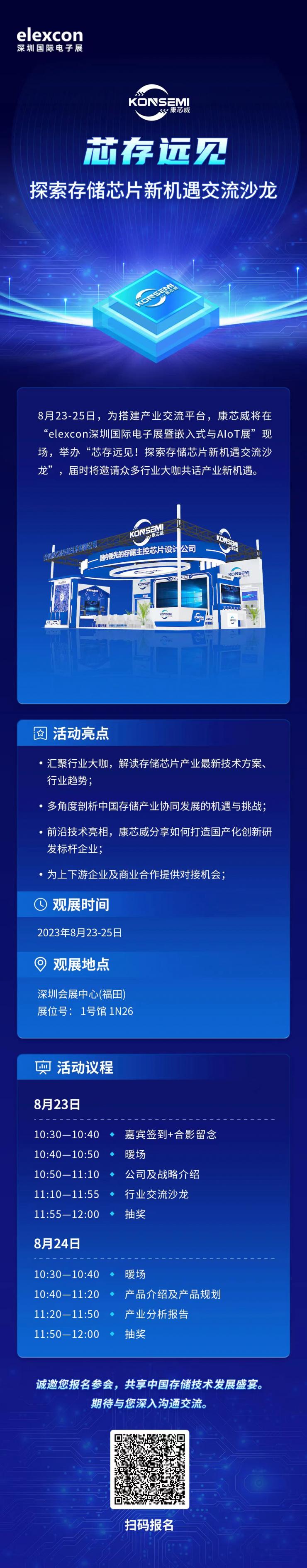 芯存遠見！康芯威誠邀您參加探索存儲芯片新機遇交流沙龍