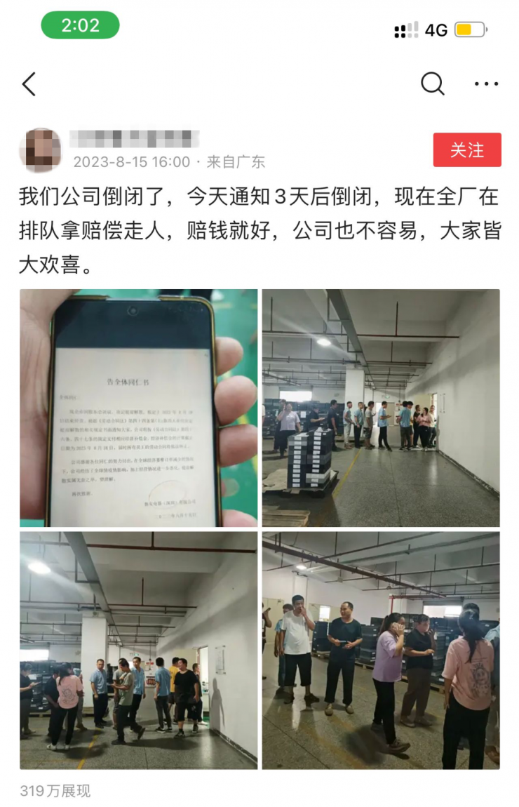 解散全部員工！深圳38年老牌大廠宣告停產(chǎn)退市