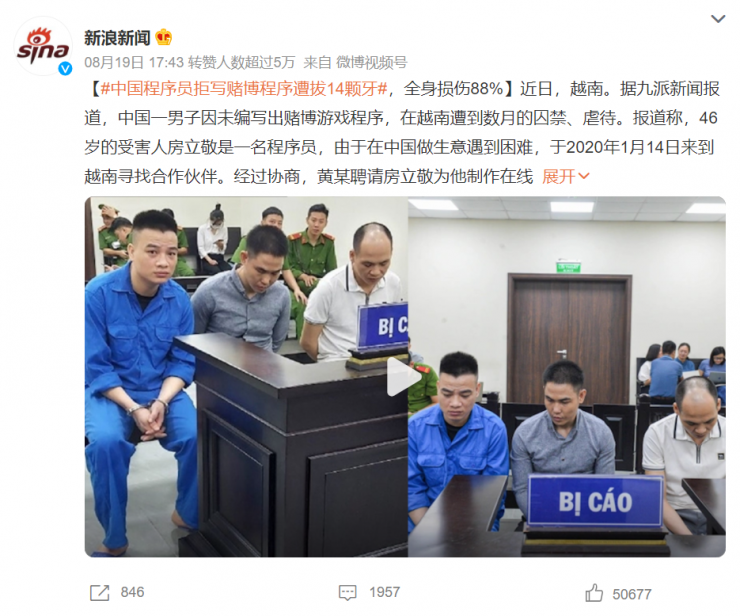 46歲程序員拒寫(xiě)涉賭軟件！慘遭囚禁拔牙14顆，全身?yè)p傷達(dá)88%