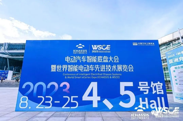 紫光芯能亮相2023國際電動汽車智能底盤大會并發(fā)表主題演講