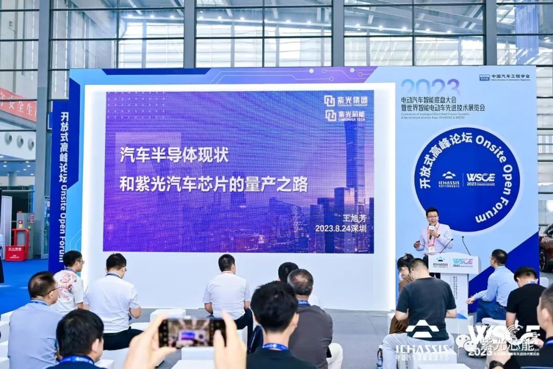 紫光芯能亮相2023國際電動汽車智能底盤大會并發(fā)表主題演講