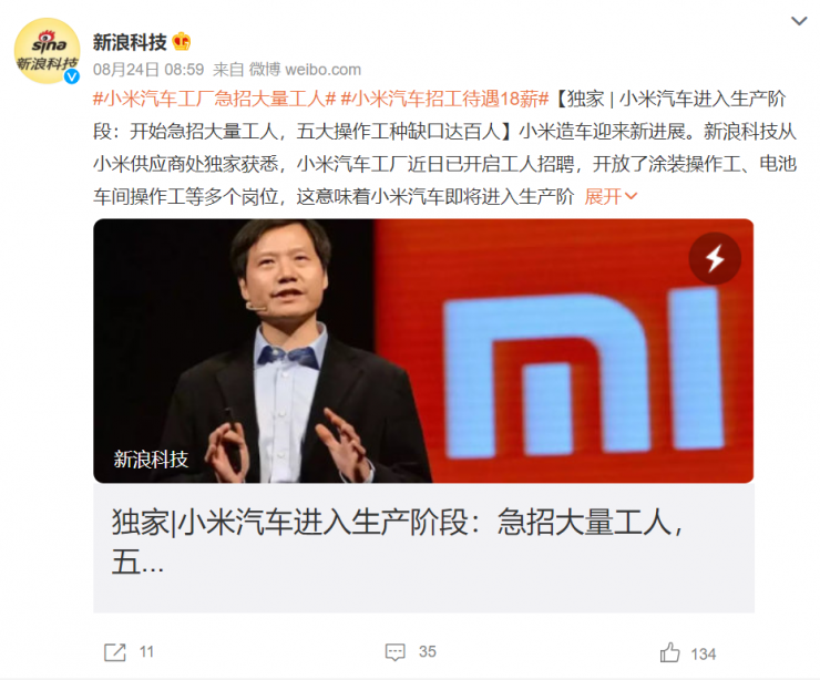 急招！傳小米汽車普工缺口超百人：中專以上學歷，包吃包住18薪！