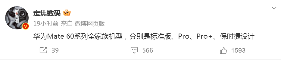 曝華為Mate 60系列還有“終極王炸”，保密度前所未有！