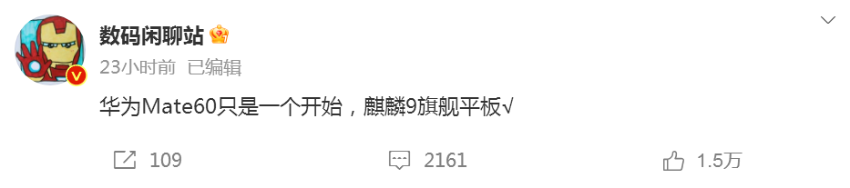 曝華為Mate 60系列還有“終極王炸”，保密度前所未有！