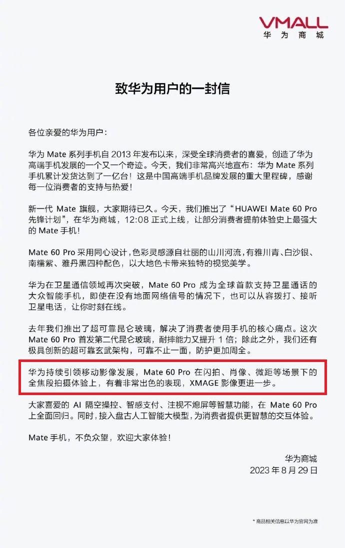 曝華為Mate 60系列還有“終極王炸”，保密度前所未有！