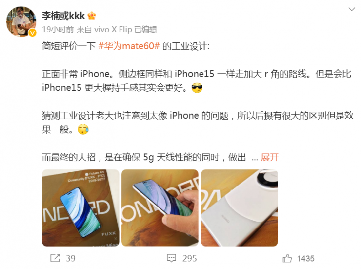 曝華為Mate 60系列還有“終極王炸”，保密度前所未有！