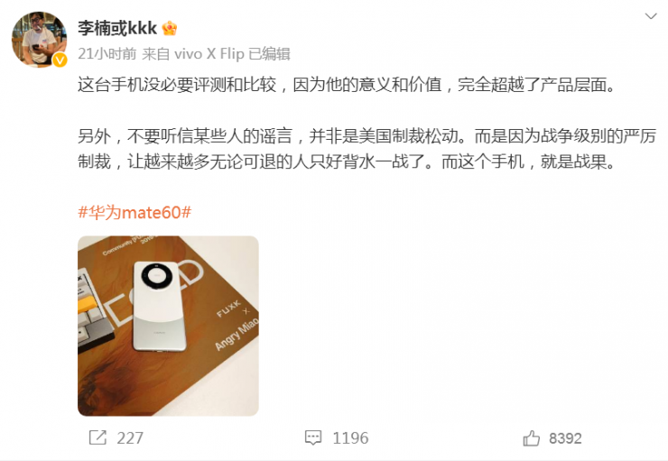 曝華為Mate 60系列還有“終極王炸”，保密度前所未有！