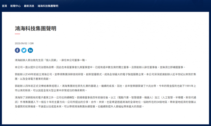 突發(fā)！郭臺銘宣布辭任鴻海董事