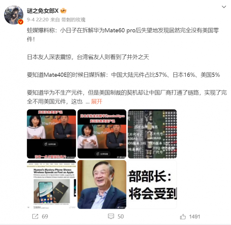 華為Mate 60系列火爆的背后：國產(chǎn)率突破90%，46家供應(yīng)商曝光！