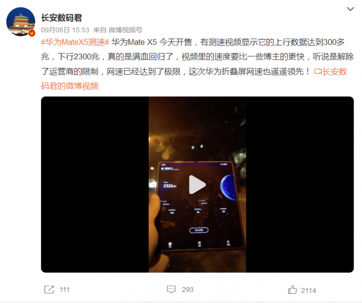 博主實(shí)測：華為Mate X5跑出千兆網(wǎng)速，超過5G水平！