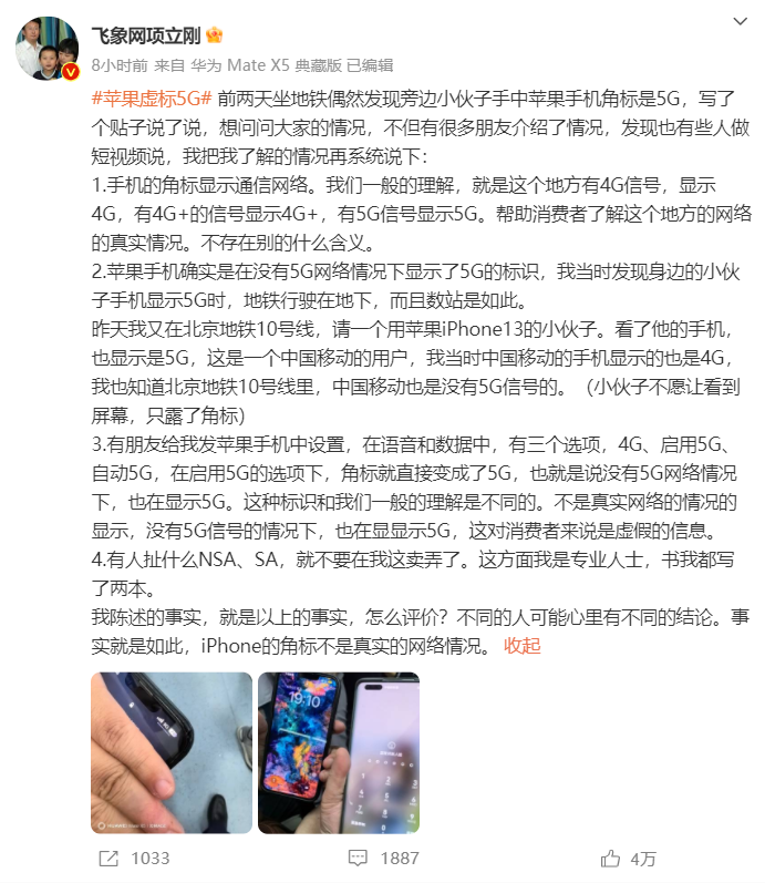 iPhone被曝涉嫌虛標5G信號，專家給出4大理由！