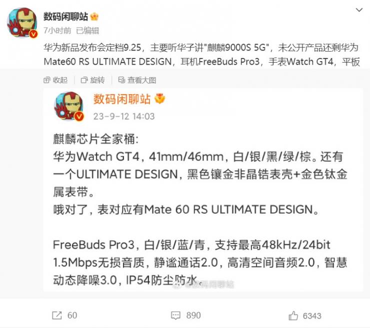 麒麟9000s官宣時(shí)間被曝定在這一天，背后暗藏深意！