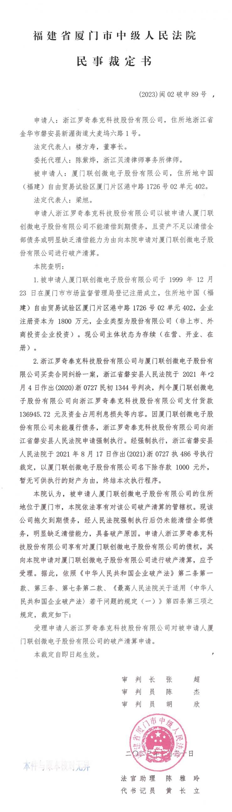 突發(fā)！又一老牌IC企業(yè)破產(chǎn)清算，曾是一代人的回憶…