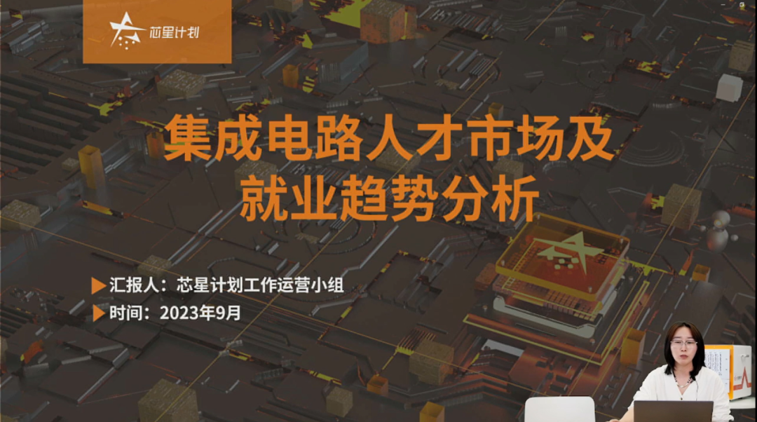 直播回顧丨IC人修煉手冊，如何做好入行職業(yè)規(guī)劃